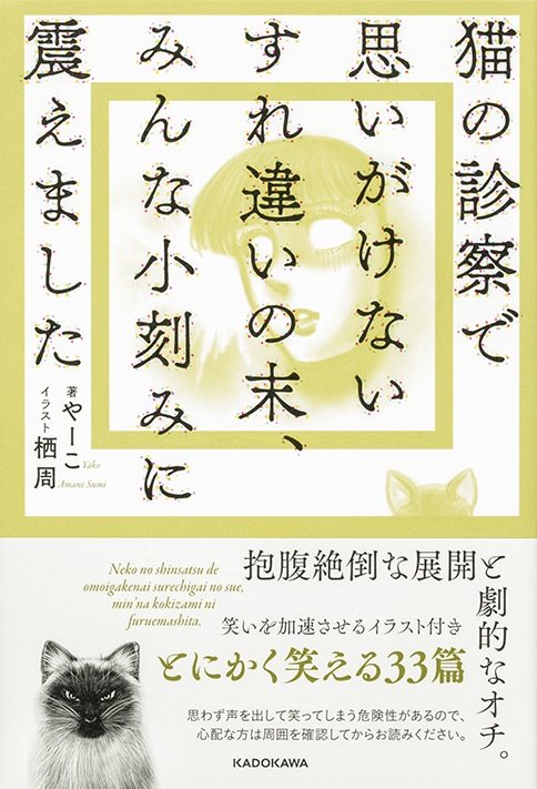 【サイン本】猫の診察で思いがけないすれ違いの末、みんな小刻みに震えました