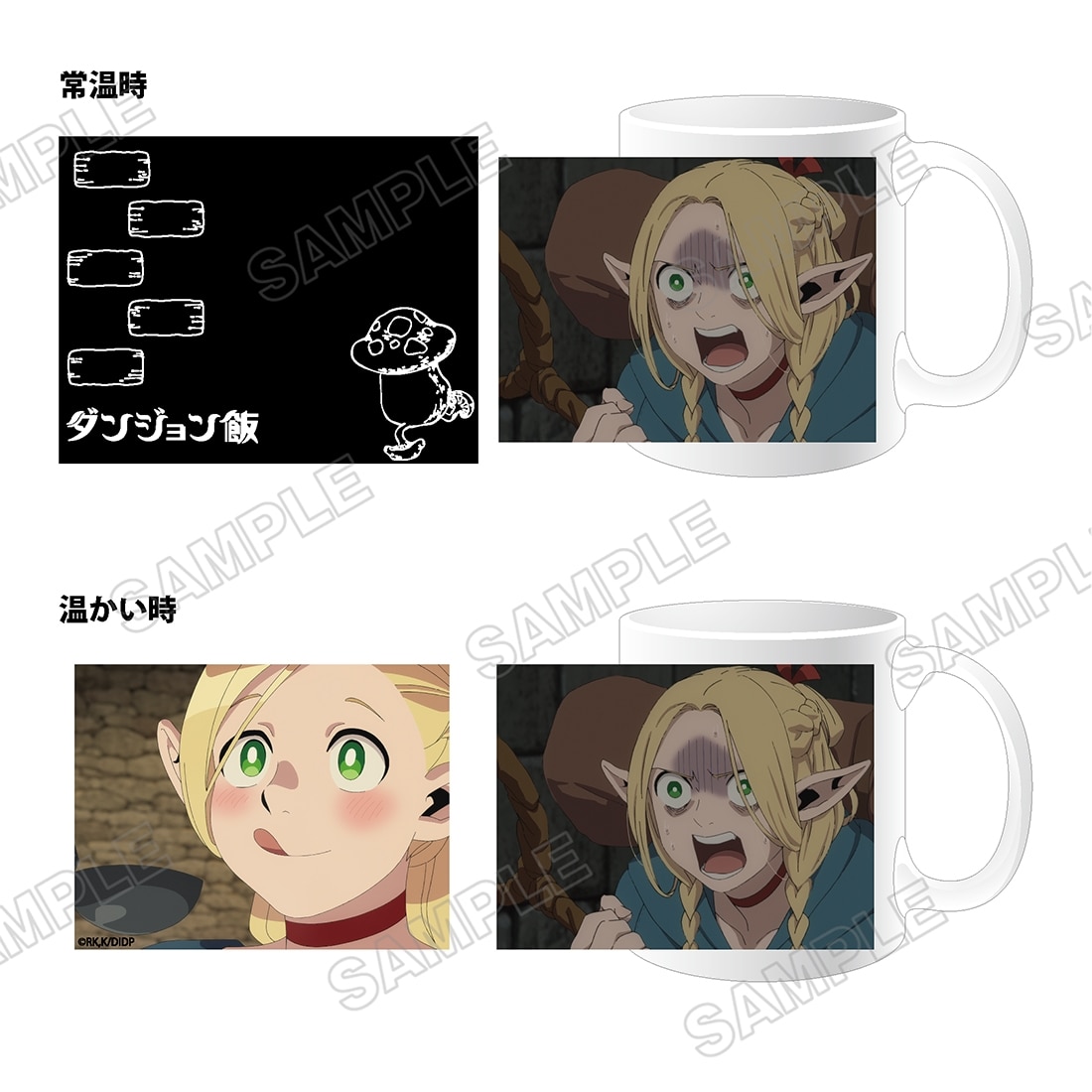 ダンジョン飯 迷宮探索展 変温マグカップ