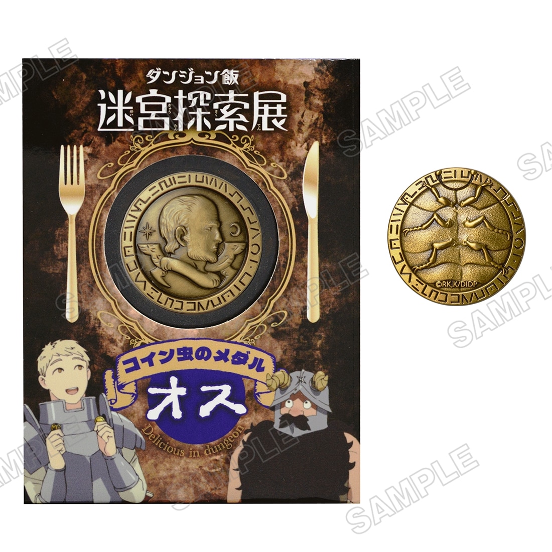 ダンジョン飯 迷宮探索展 コイン虫のメダル【オス】