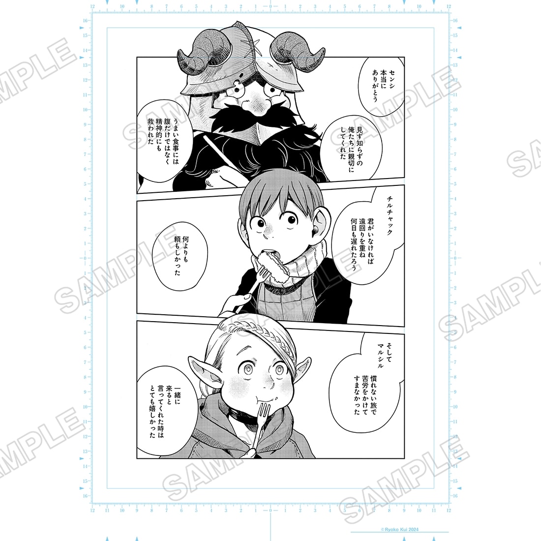 ダンジョン飯 迷宮探索展 記念複製原稿C (感謝の言葉)