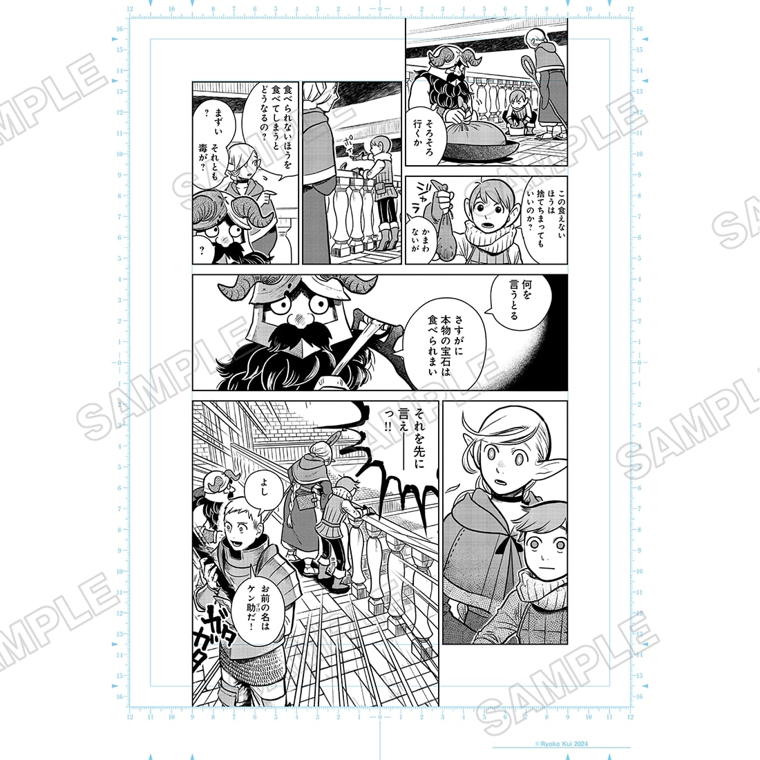 ダンジョン飯 迷宮探索展 記念複製原稿D (それを先に言えーっ!!)