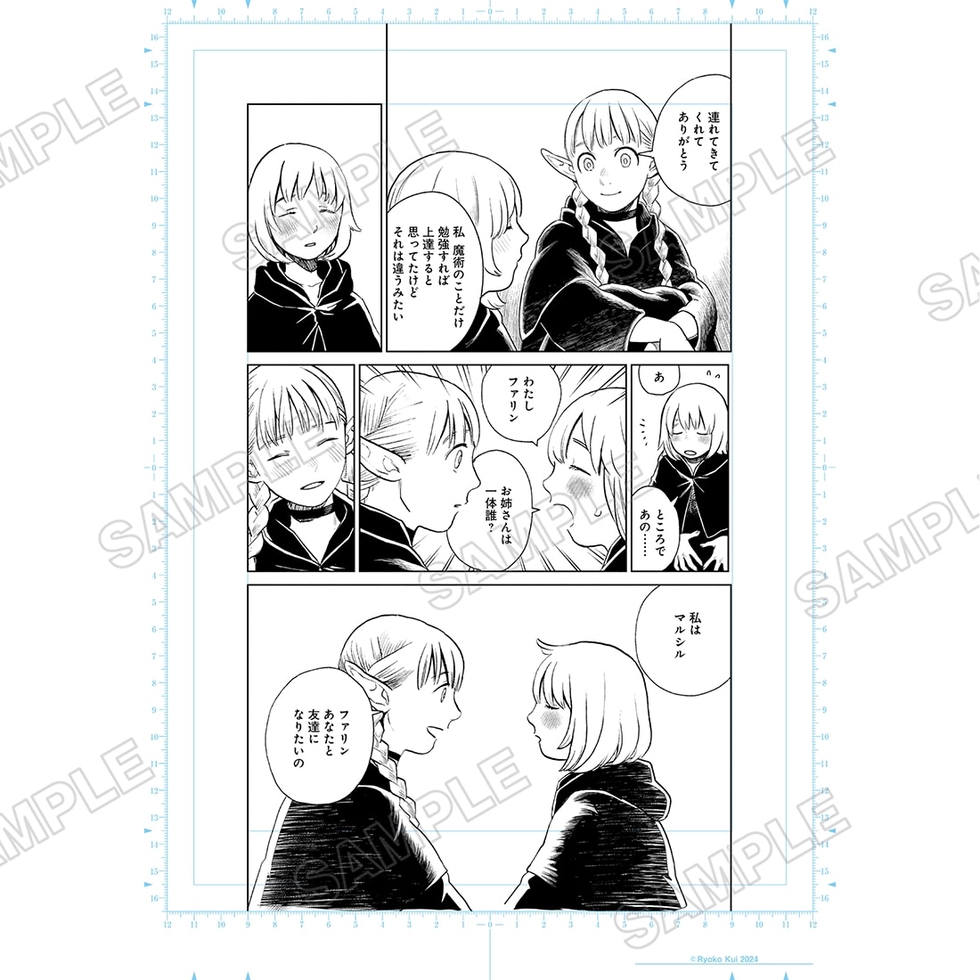 ダンジョン飯 迷宮探索展 記念複製原稿E (ファリンとマルシル)