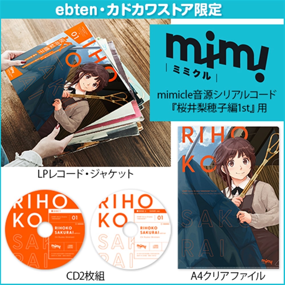 ASMRボイスドラマ アマガミ Vol.1 桜井梨穂子編 LPレコード・ジャケット仕様CDグッズ付きセット