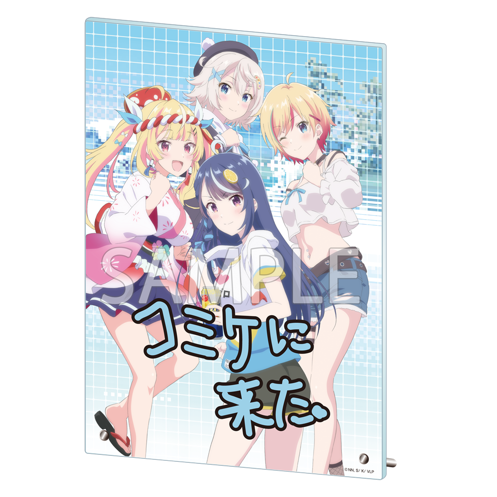 【会場先行】『VTuberなんだが配信切り忘れたら伝説になってた』アクリルパネル