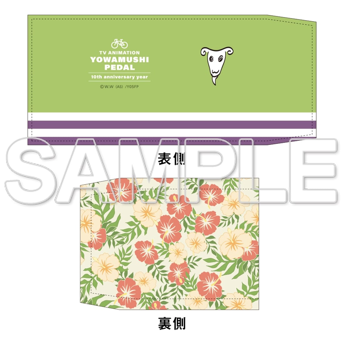 TVアニメ「弱虫ペダル」10周年フェスティバル 巻島愛用ブックカバー