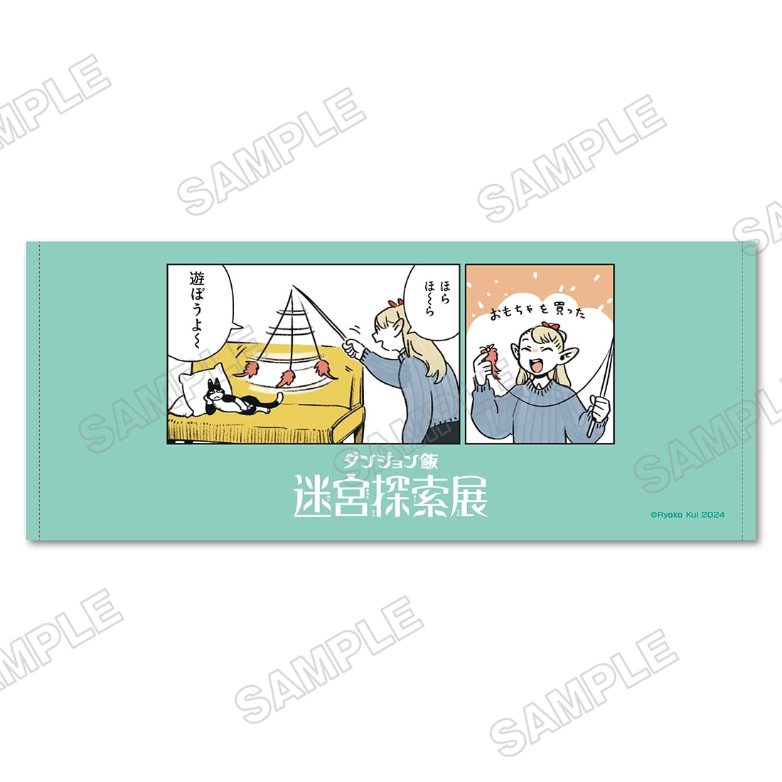 ダンジョン飯 迷宮探索展 フェイスタオル　おもちゃを買った