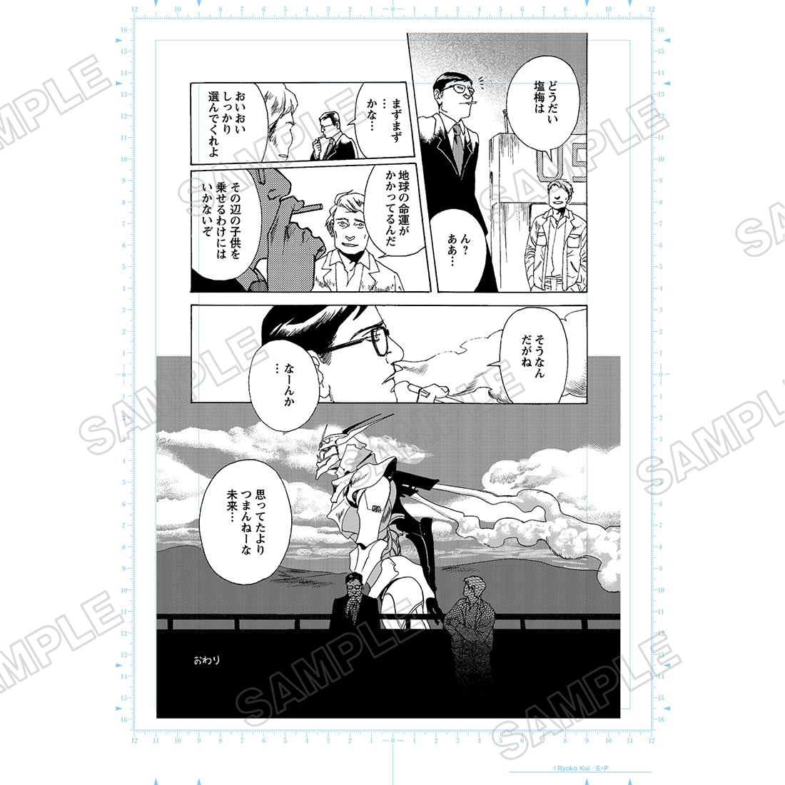 九井諒子展 記念複製原稿C (「ひきだしにテラリウム」～未来面接～)