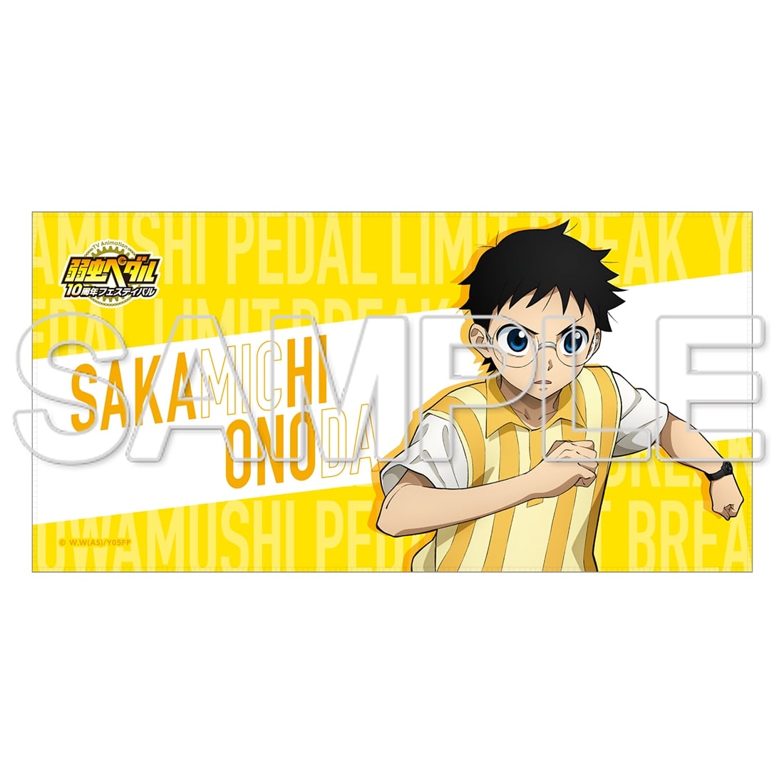 TVアニメ「弱虫ペダル」10周年フェスティバル ビッグタオル 小野田坂道