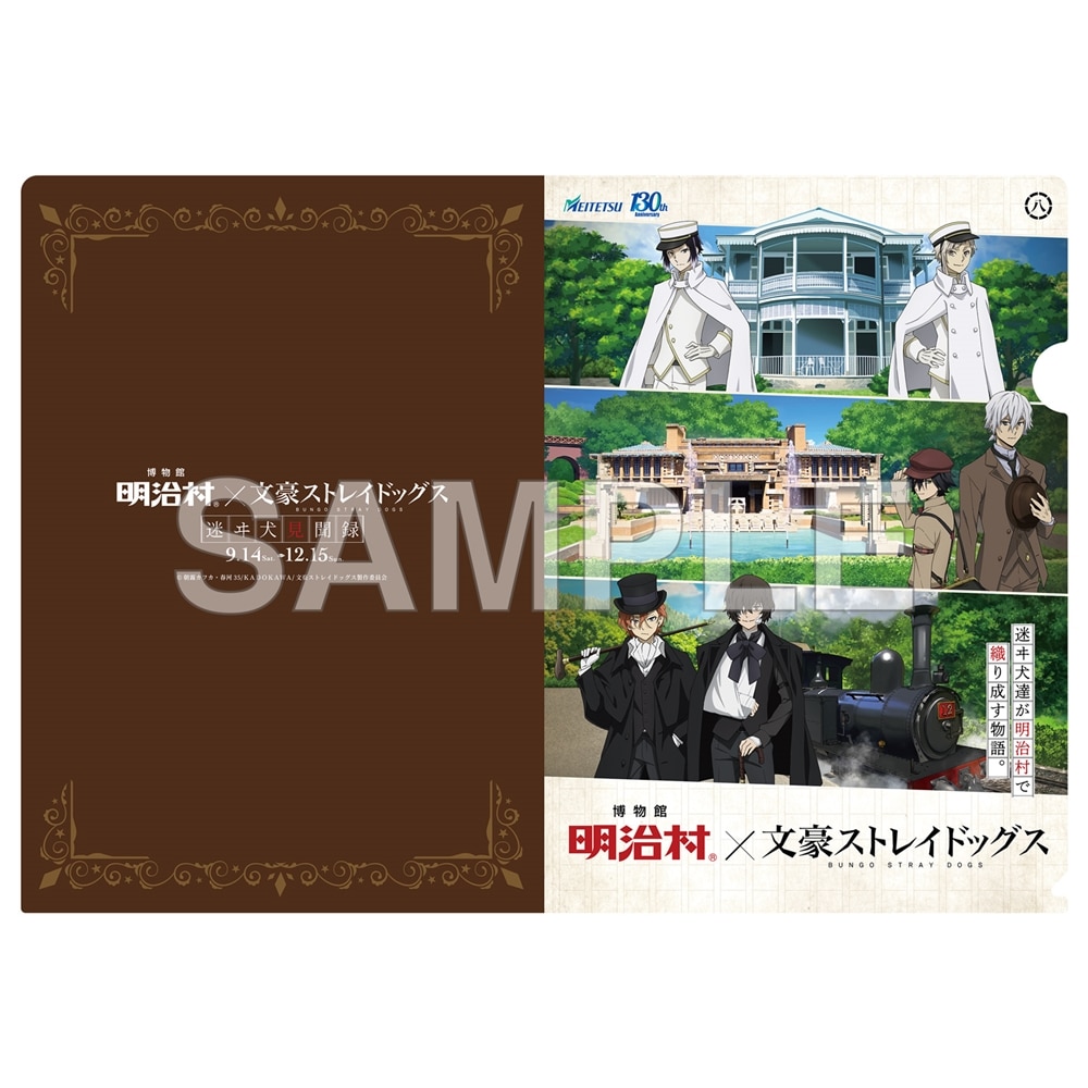 文豪ストレイドッグス キービジュアルクリアファイル ～迷ヰ犬見聞録～