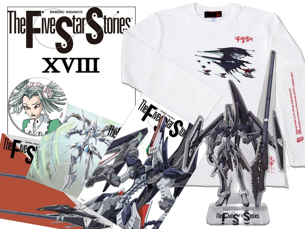 「ファイブスター物語」18　Newtype Anime Market SPパック（White XLサイズ） White XL