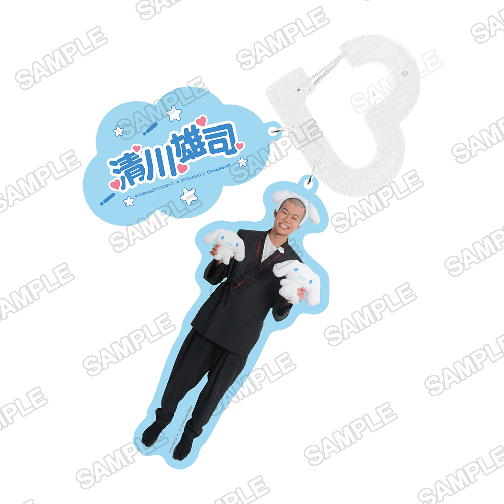 よしもと漫才劇場×シナモロール　カラビナキーホルダー 清川雄司×シナモロール