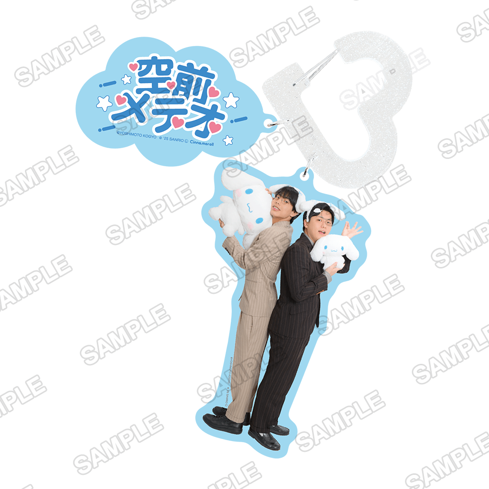 よしもと漫才劇場×シナモロール　カラビナキーホルダー 空前メテオ×シナモロール