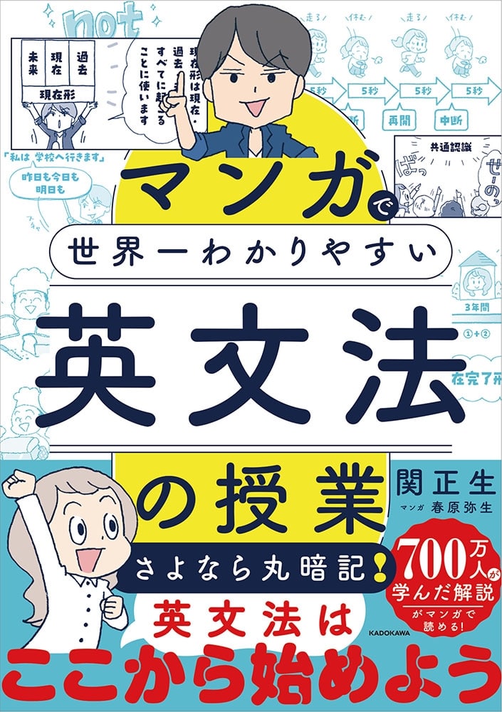 【サイン本】マンガで世界一わかりやすい英文法の授業