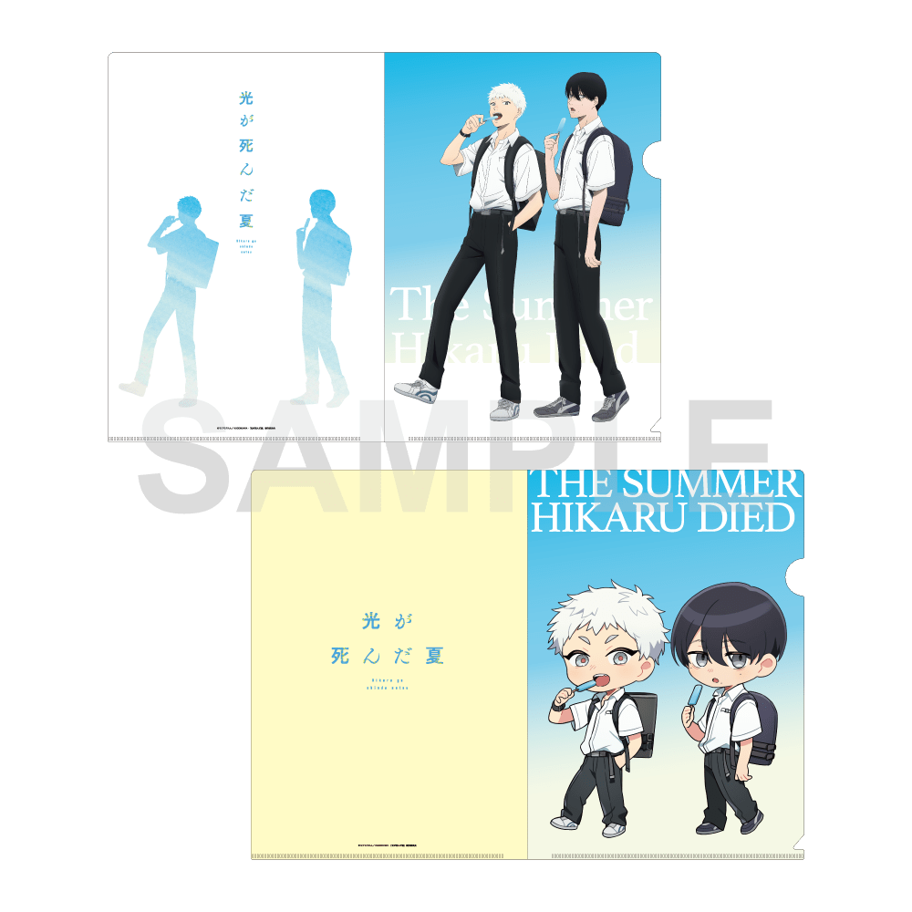 特典セット　クリアファイル他　纏め　光が死んだ夏 特典セット クリアファイル他 纏め 光が死んだ夏 光が死んだ夏』