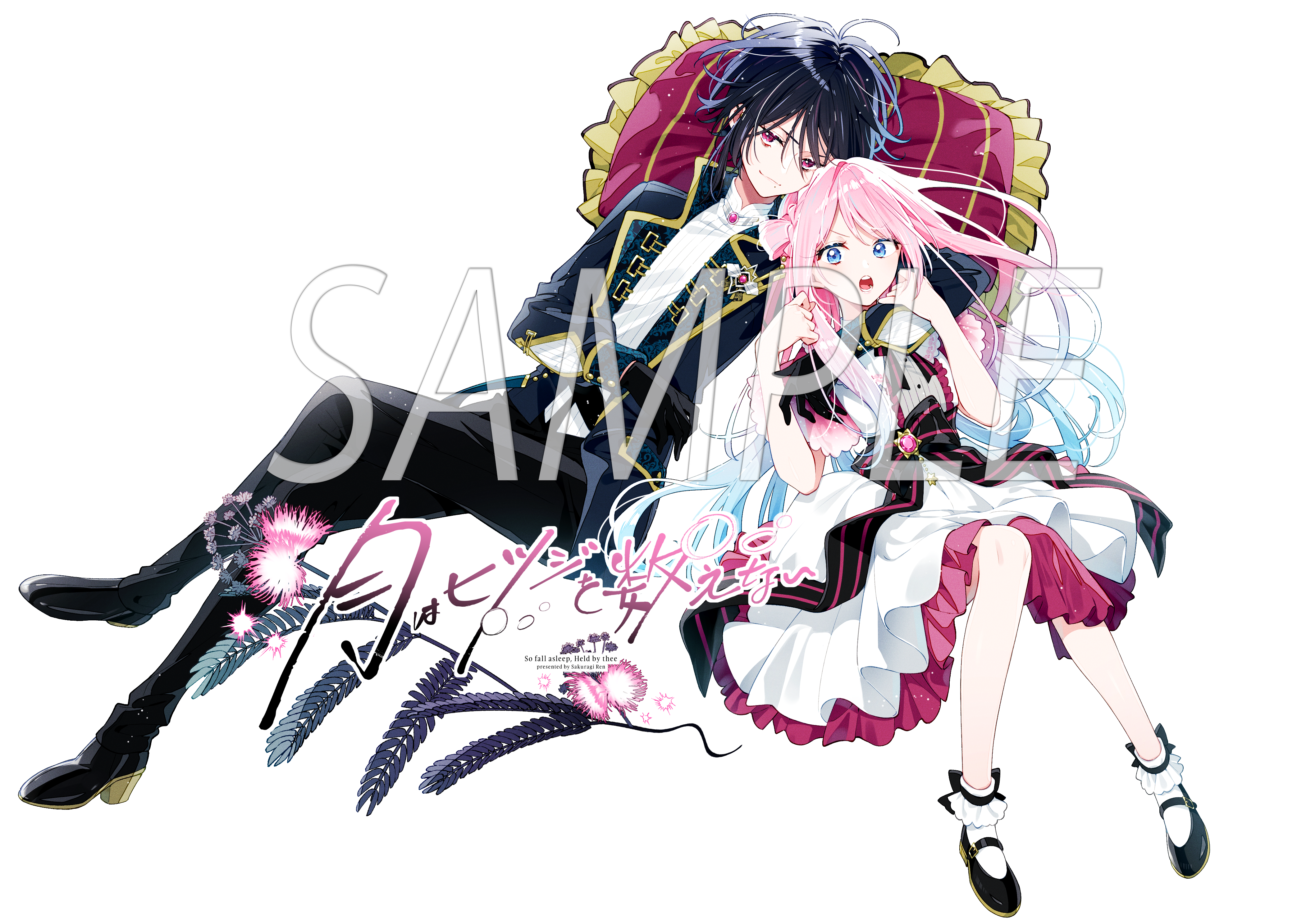 『月はヒツジを数えない』桜木蓮先生描き下ろしアクリルスタンド