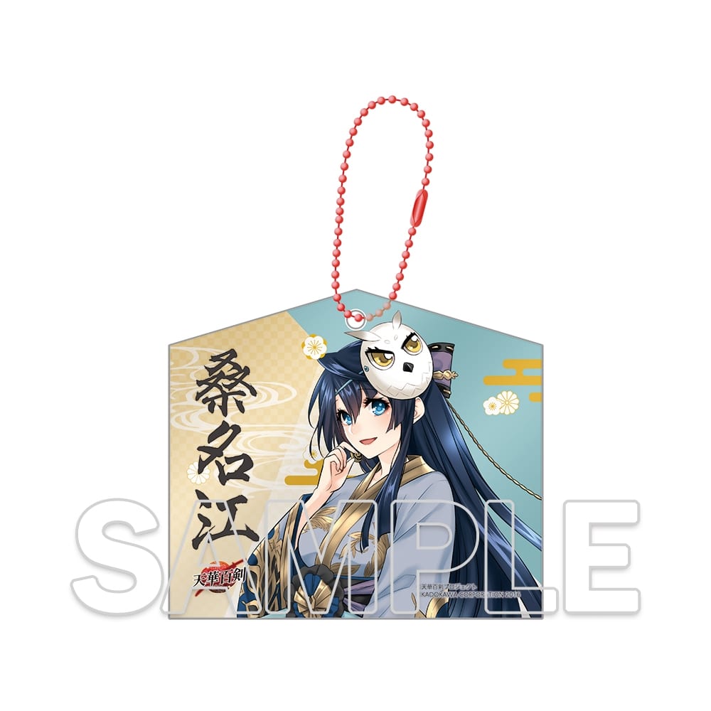 【二次受注】『天華百剣』十周年記念アクリル絵馬キーホルダー 桑名江