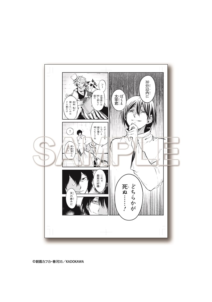 「文豪ストレイドッグス」モノクロ複製原稿（2枚セット）【E】