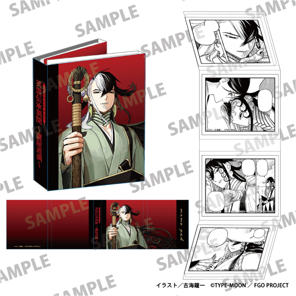 Fate/Grand Order 英霊伝承異聞 ～蘆屋道満～パタパタメモ