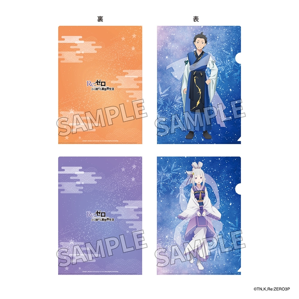 「Re:ゼロから始める異世界生活」クリアファイルセット 七夕 ver. スバル＆エミリア