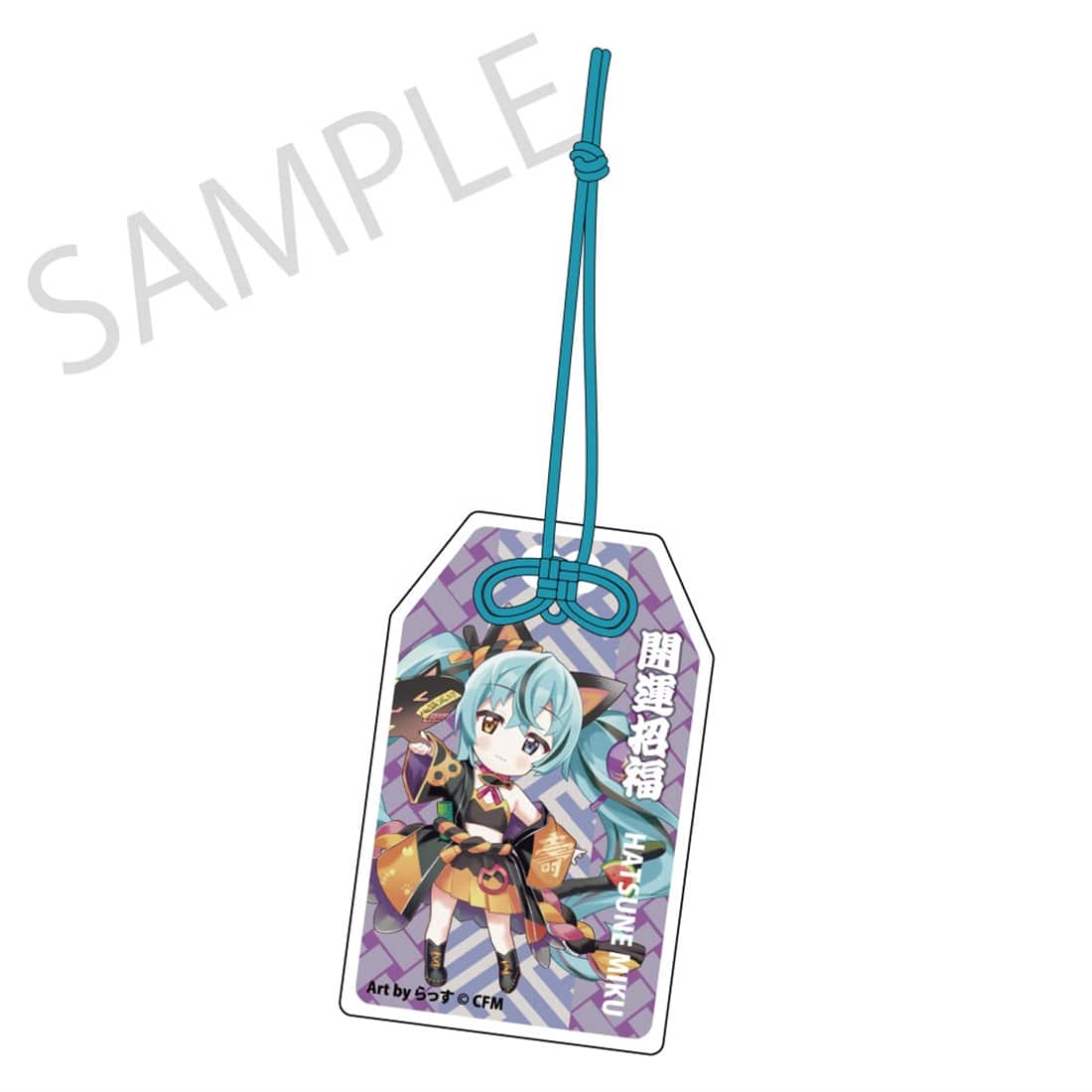 「初音ミク×招き猫」御守風アクリルさげ札 初音ミク 黒猫 Art by らっす