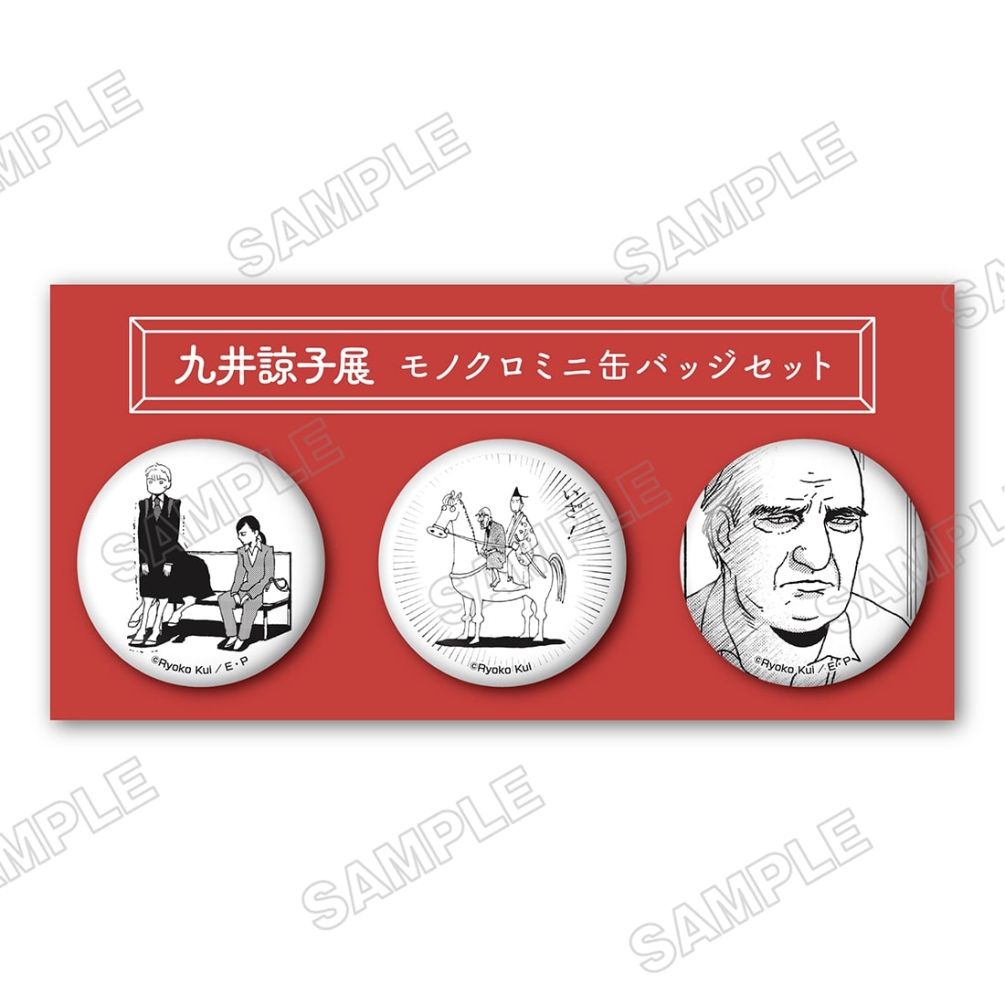 九井諒子展モノクロミニ缶バッジセット