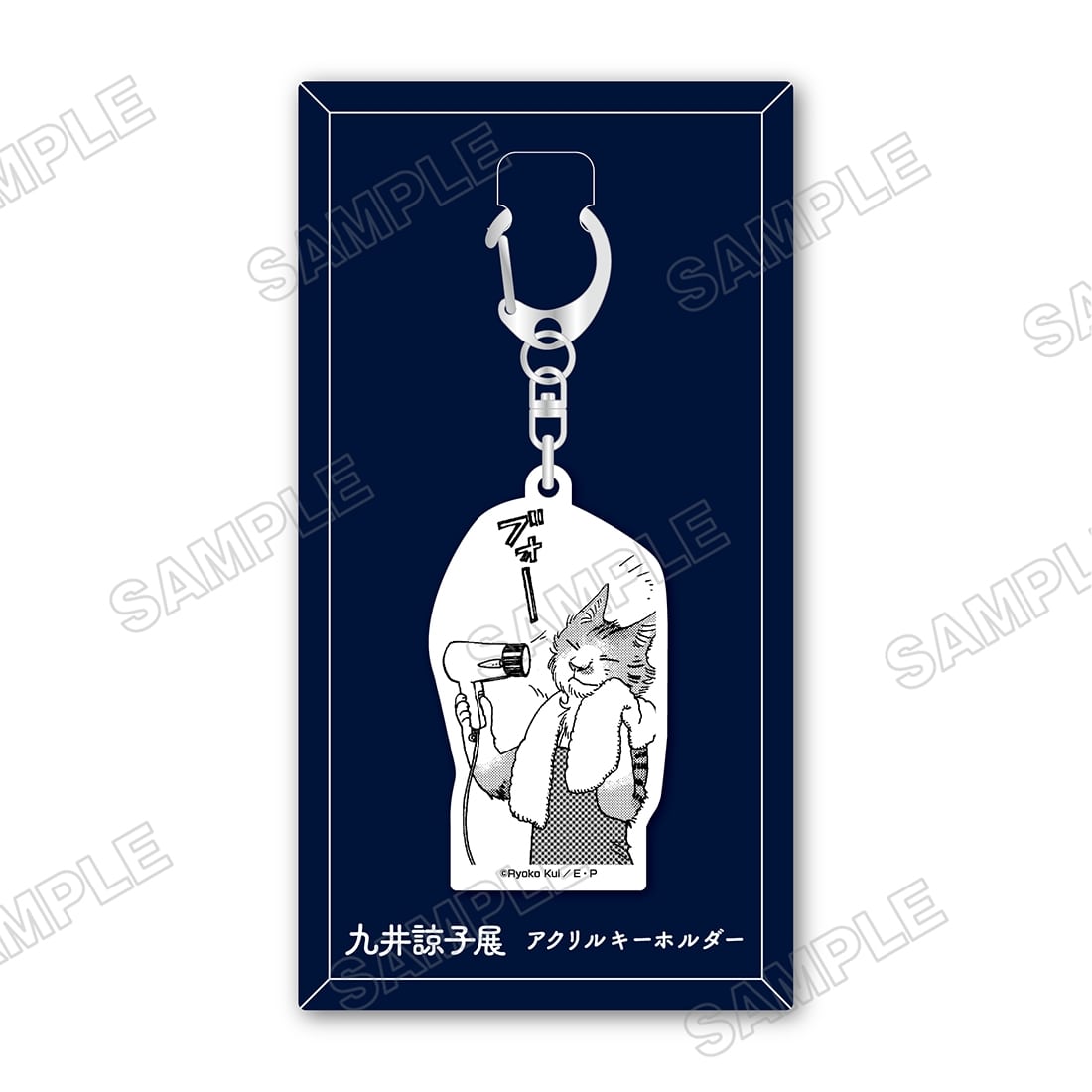 九井諒子展アクリルキーホルダー：ひきだしにテラリウム かわいくなりたい