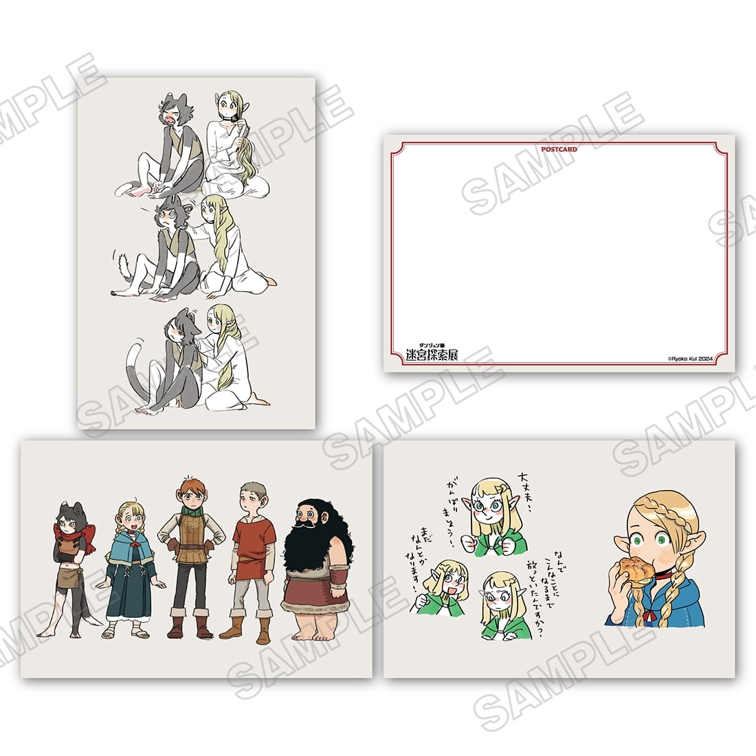 ダンジョン飯 迷宮探索展 ポストカードセット III