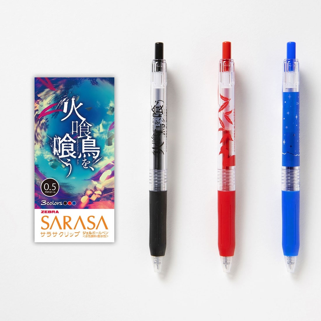 映画『火喰鳥を、喰う』サラサクリップカラーボールペン3本セット
