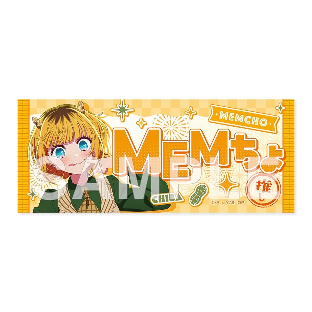 【推しの子】関東納涼祭り 推しタオル MEMちょ（千葉県）