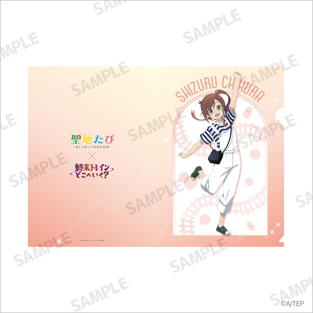 終末トレインどこへいく? A4クリアファイル 千倉静留