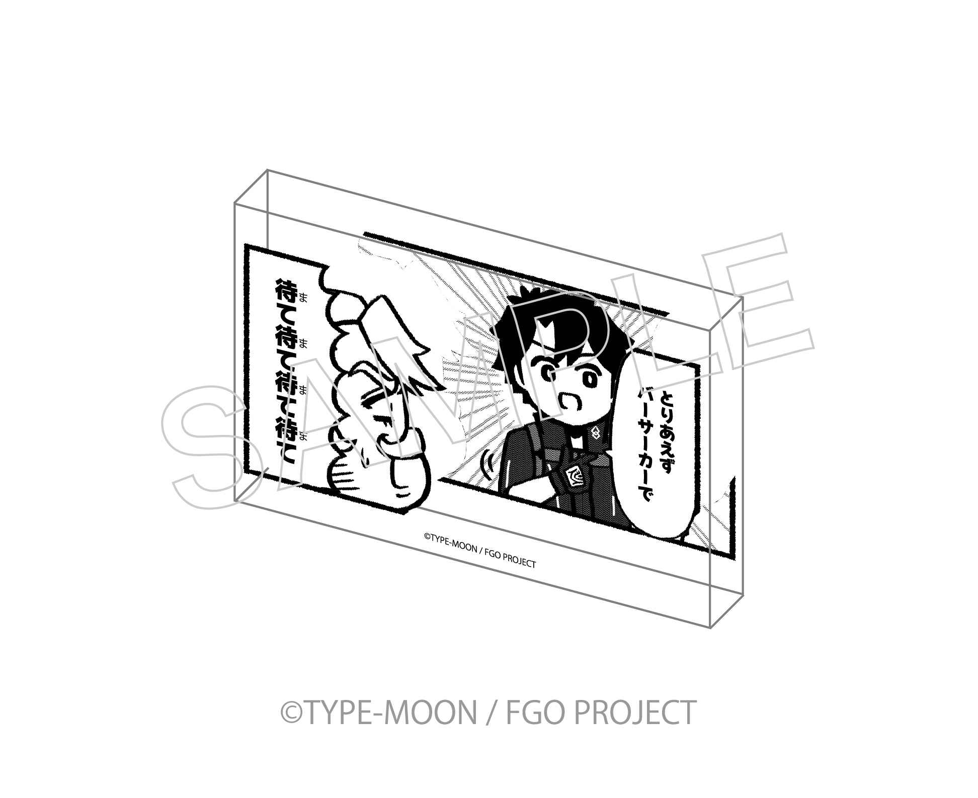 藤丸立香はわからない　コマアクリルプレートA