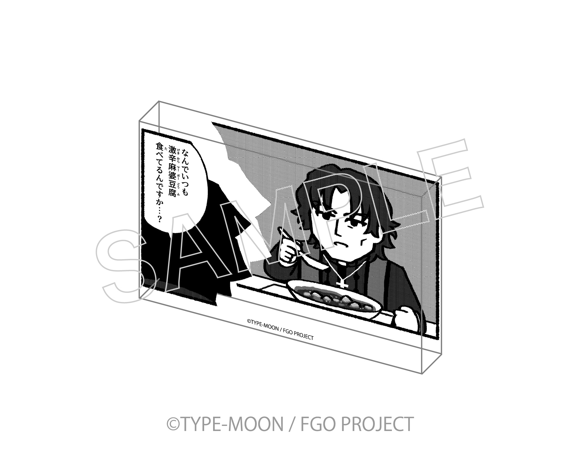 藤丸立香はわからない　コマアクリルプレートC