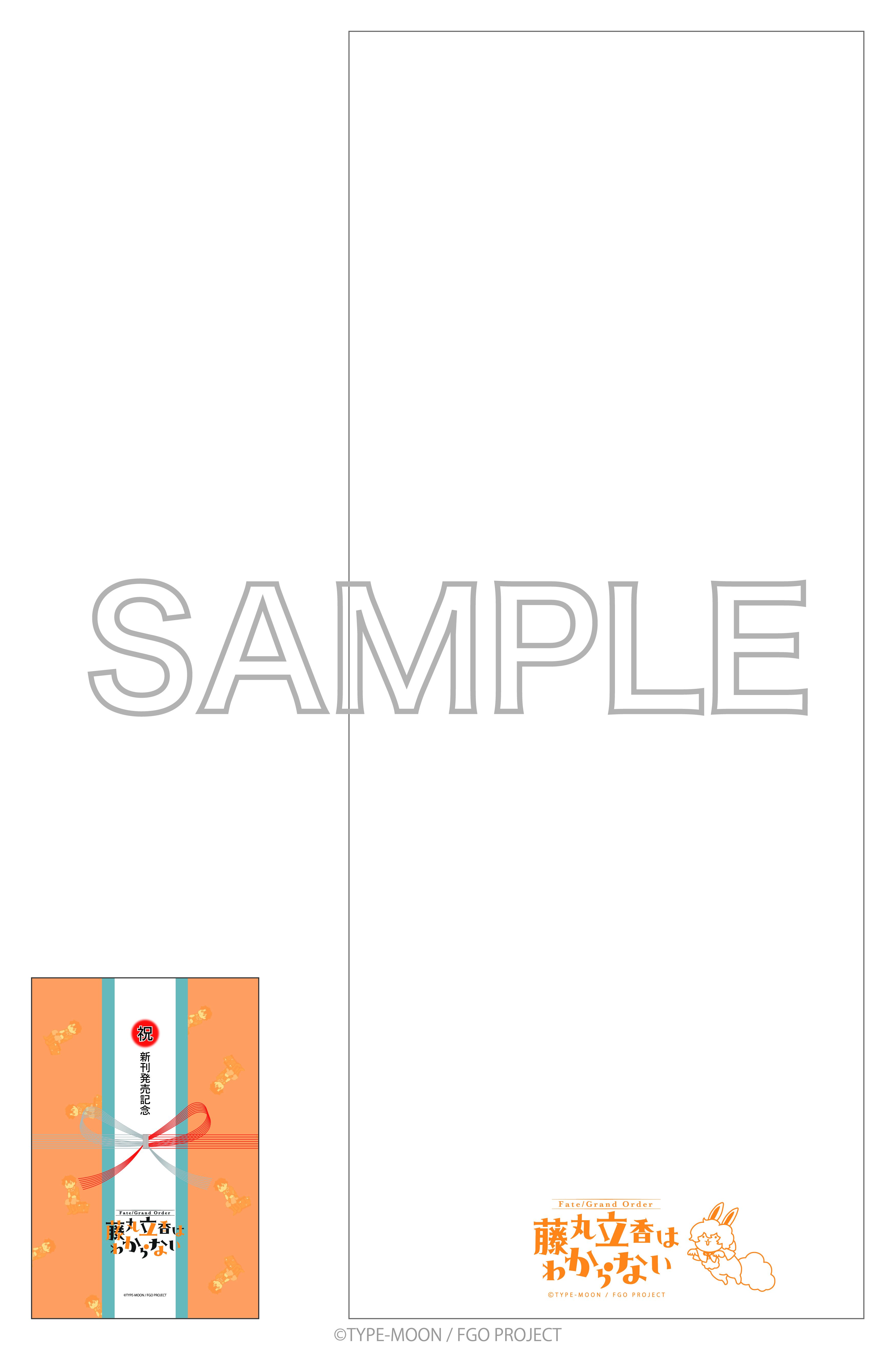 藤丸立香はわからない　粗品タオル