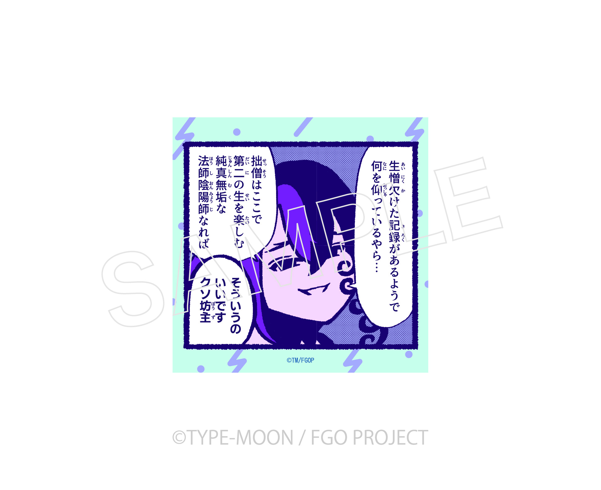 藤丸立香はわからない　ステッカーC