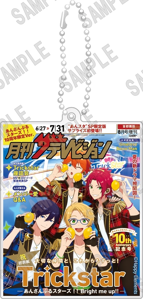 あんさんぶるスターズ！！　2層アクリルキーホルダー　月刊ザテレビジョン表紙Ver.