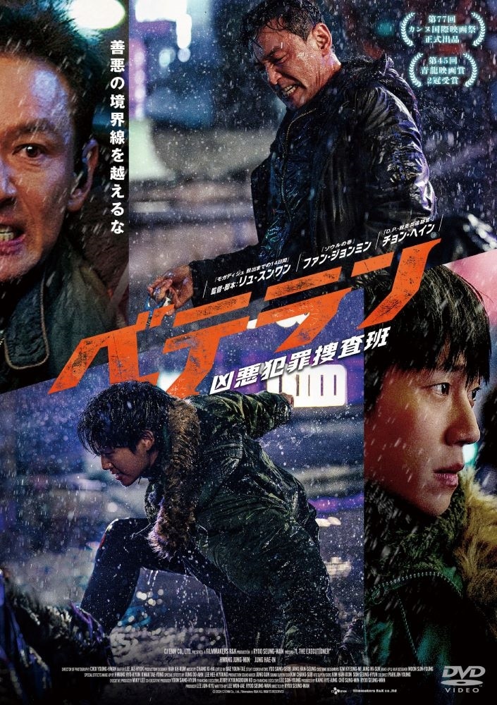 ベテラン 凶悪犯罪捜査班　DVD通常版 DVD通常版