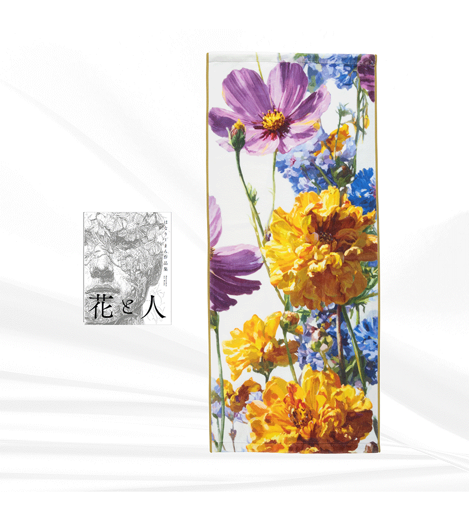 はなりーまん作品集「花と人」＆今治産オリジナルプリント「花やぐフェイスタオル」セット