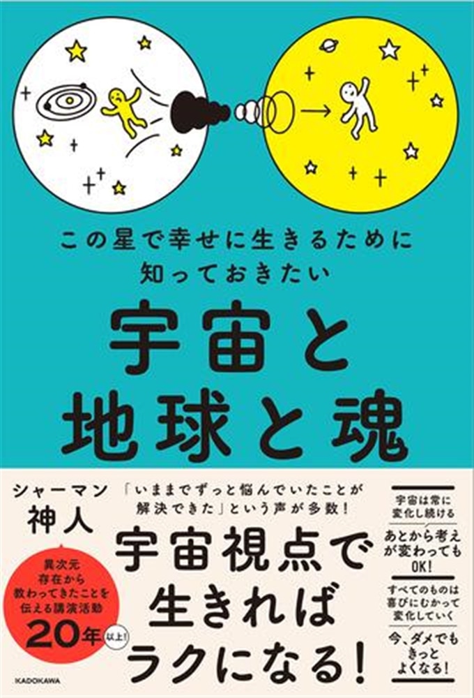 【サイン本】この星で幸せに生きるために知っておきたい 宇宙と地球と魂