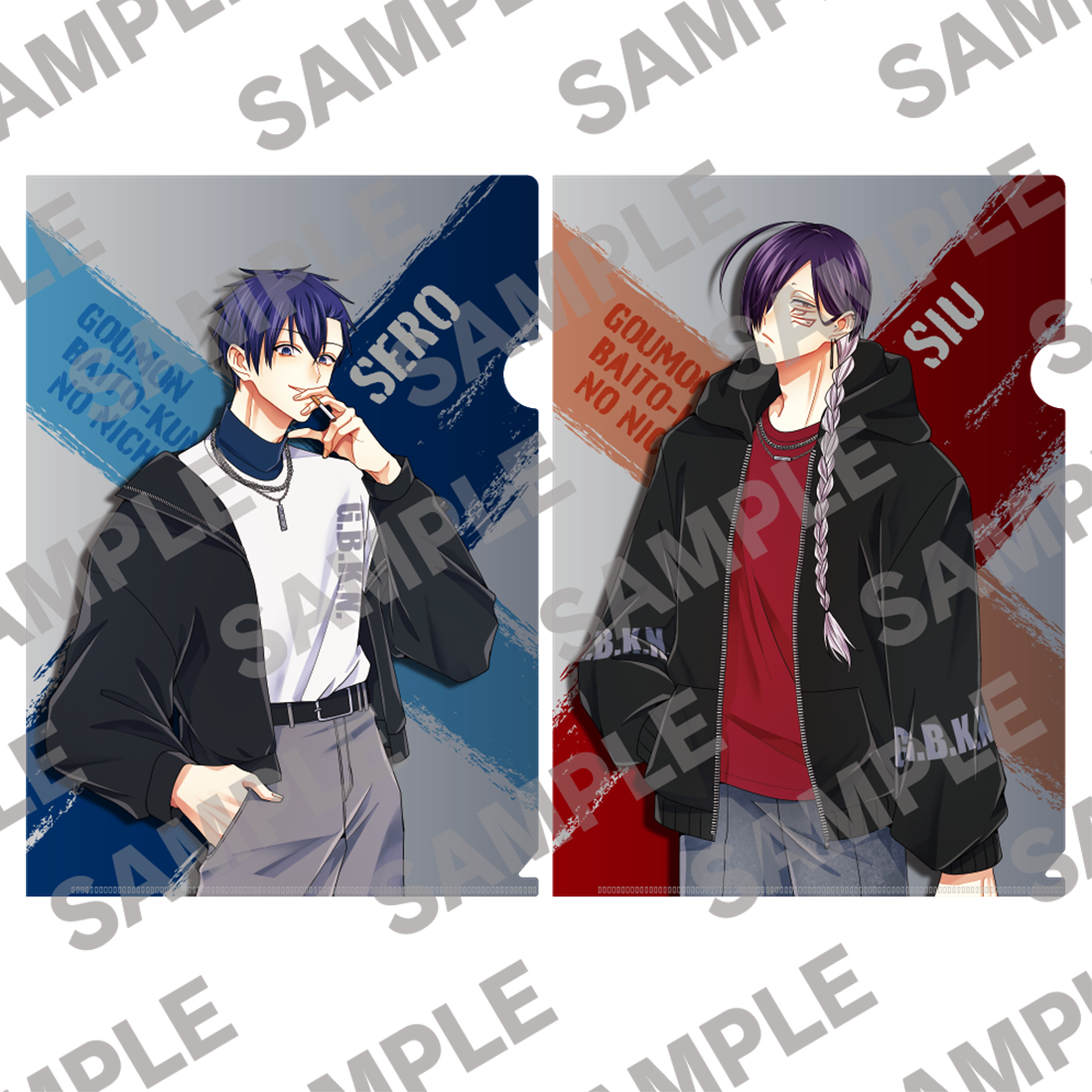 拷問バイトくんの日常 クリアファイルセット ストリートシリーズ　セロ＆シウ