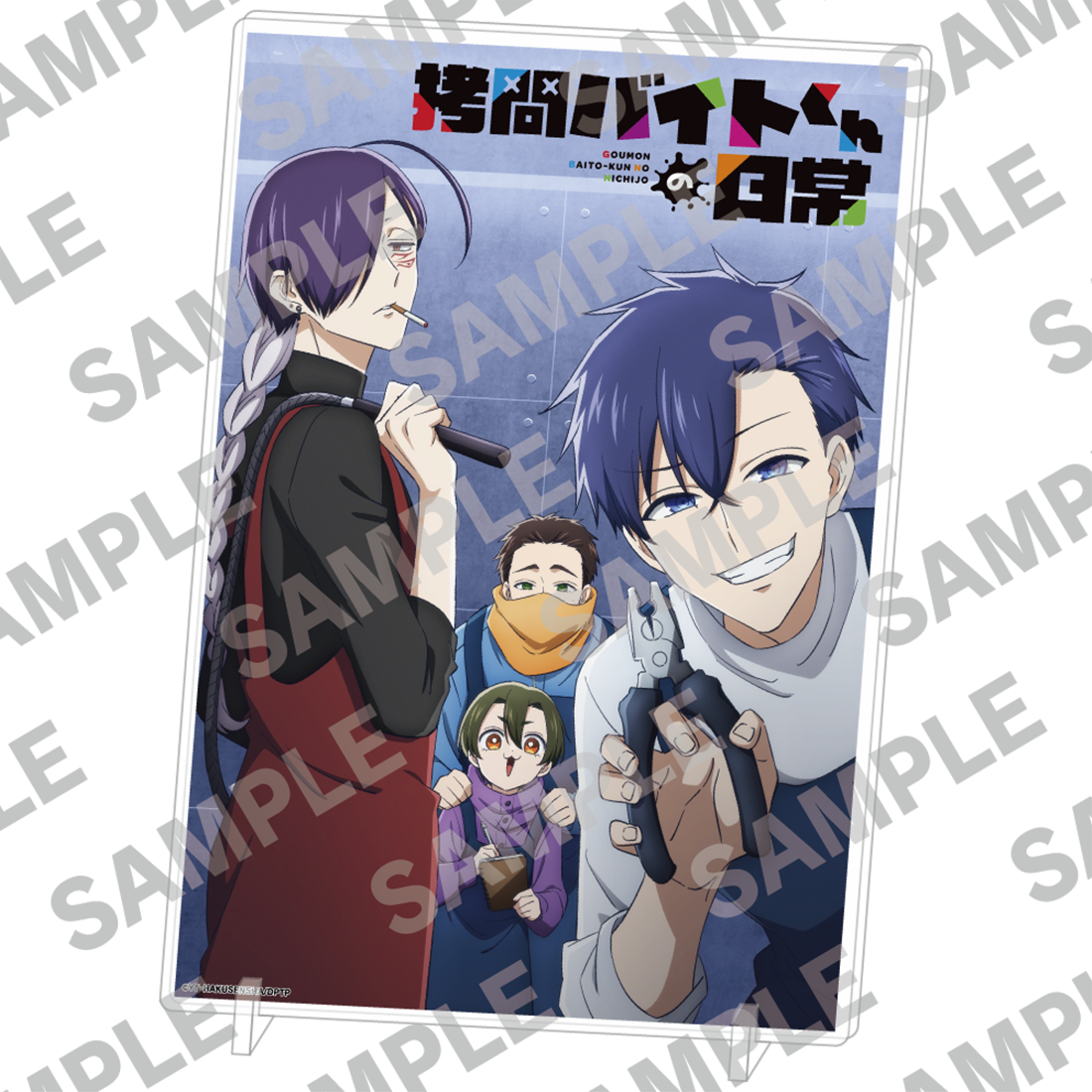 TVアニメ「拷問バイトくんの日常」アクリルパネル ティザービジュアル ver.