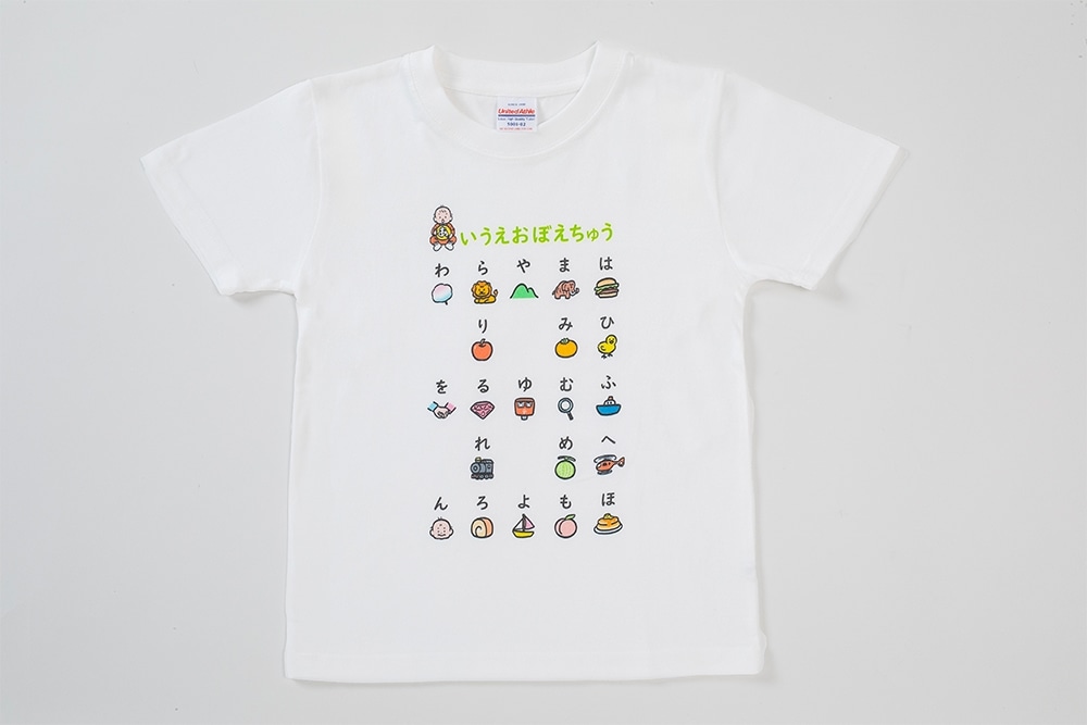 おおのたろう　じんせいさいしょのあいうえお　こどもTシャツ　＜は～ん＞　120cm