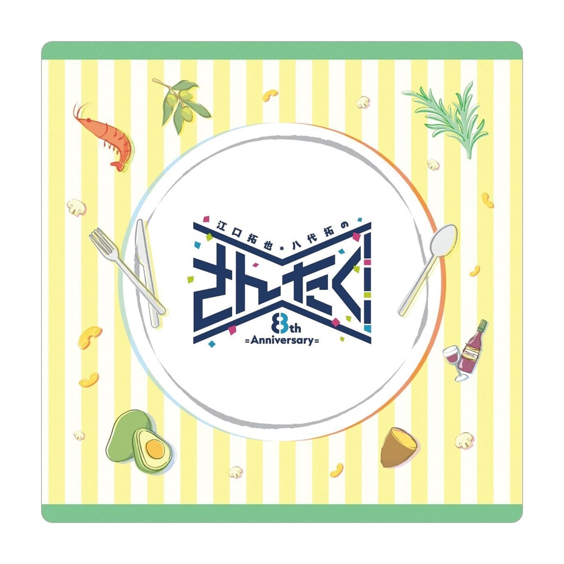 江口拓也・八代拓のさんたく!!!エ ボーノ！