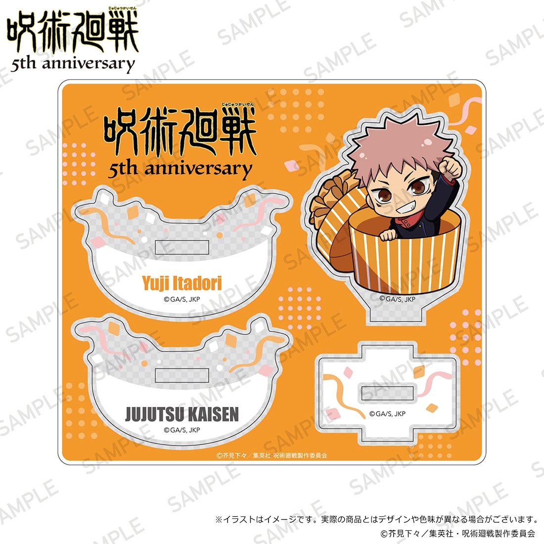 アニメ『呪術廻戦』5周年 ゆらゆらアクリルスタンド プレゼントボックスver. 虎杖悠仁