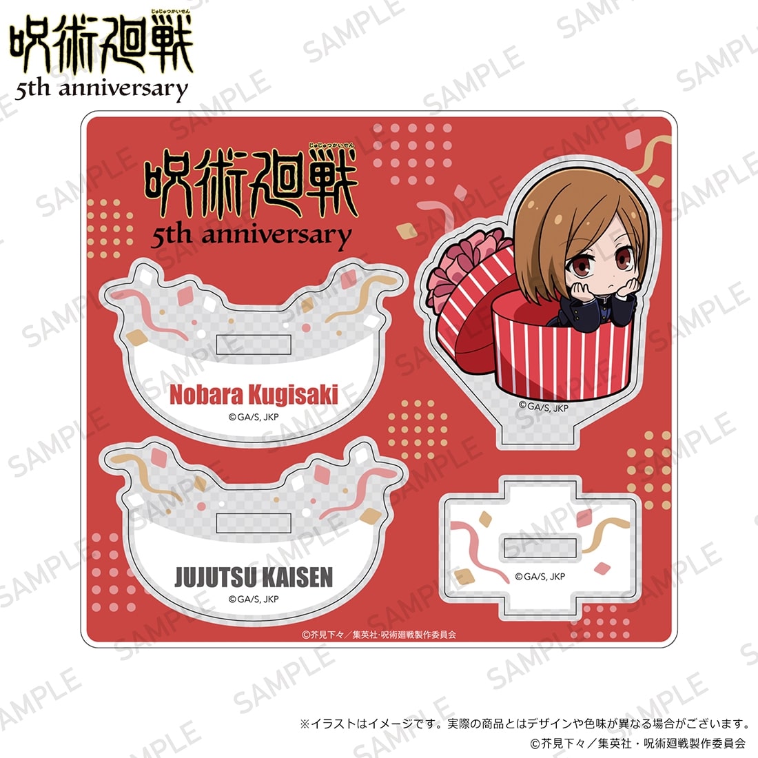 アニメ『呪術廻戦』5周年 ゆらゆらアクリルスタンド プレゼントボックスver. 釘崎野薔薇