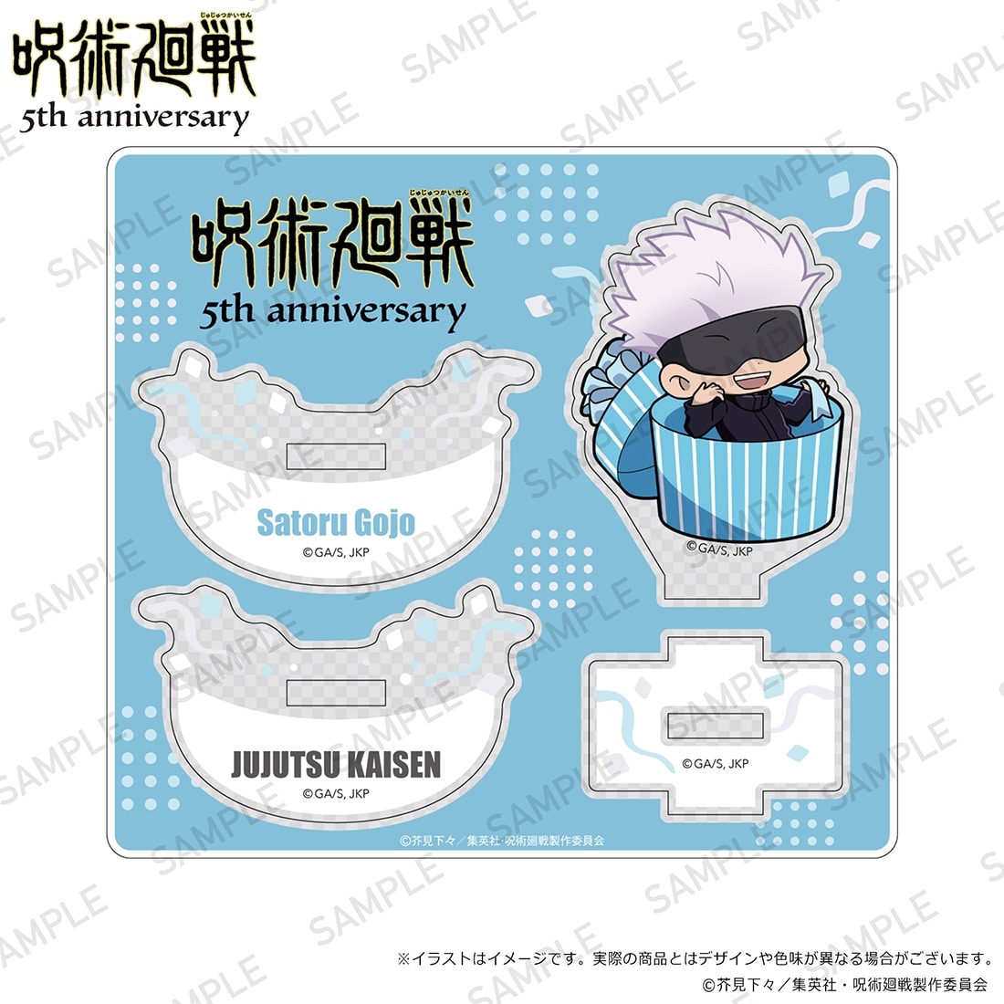 アニメ『呪術廻戦』5周年 ゆらゆらアクリルスタンド プレゼントボックスver. 五条悟