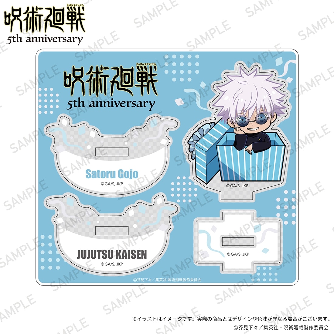 アニメ『呪術廻戦』5周年 ゆらゆらアクリルスタンド プレゼントボックスver. 五条悟(懐玉・玉折)