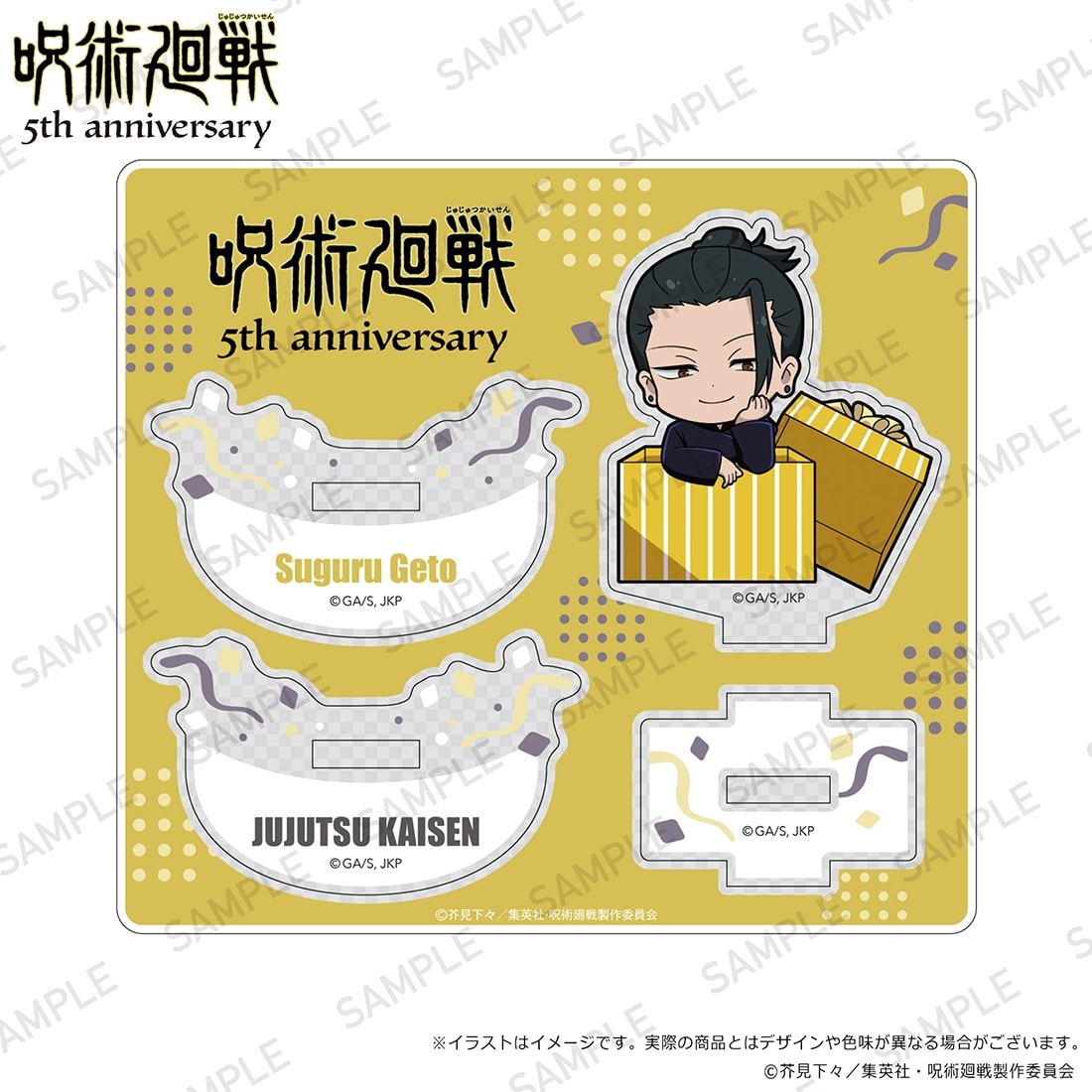 アニメ『呪術廻戦』5周年 ゆらゆらアクリルスタンド プレゼントボックスver. 夏油傑(懐玉・玉折)