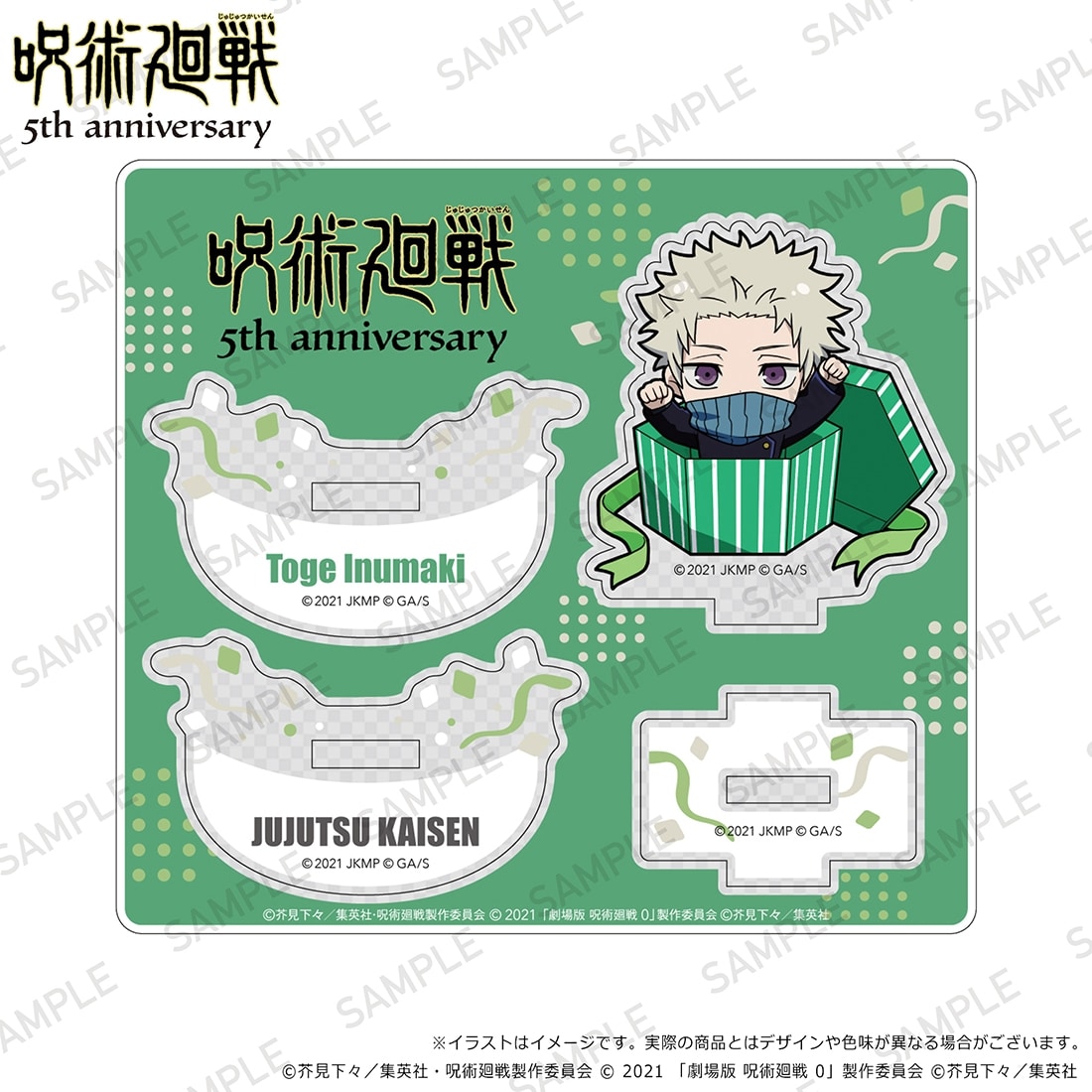 アニメ『呪術廻戦』5周年 ゆらゆらアクリルスタンド プレゼントボックスver. 狗巻棘(劇場版 呪術廻戦 0)