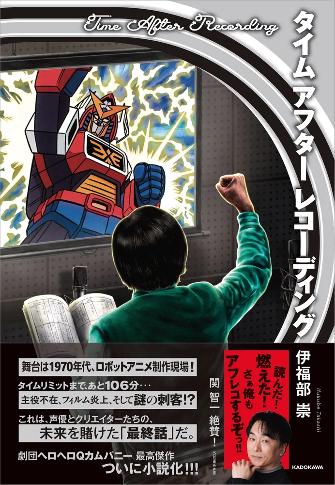 【サイン本】タイムアフターレコーディング