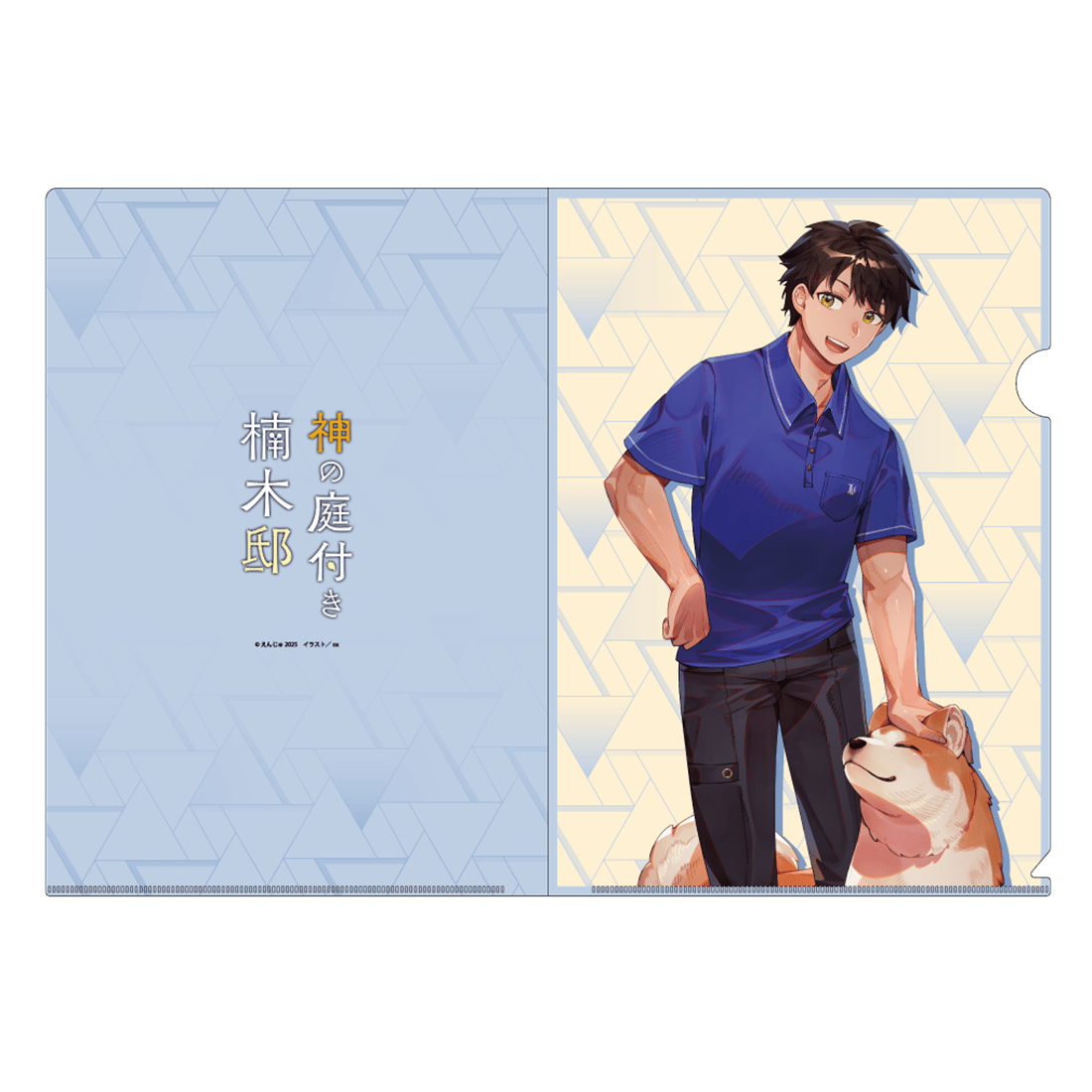 ライトノベル展2025 クリアファイル　神の庭付き楠木邸